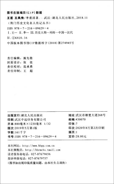 王匡王風傳