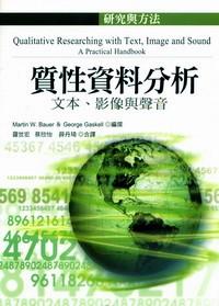 質(zhì)性資料分析 : 