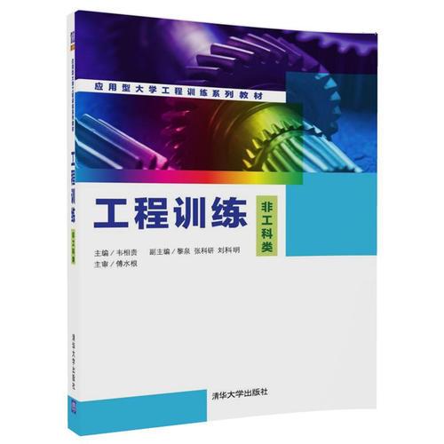 工程訓(xùn)練（非工科類）