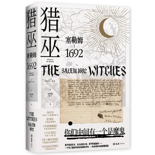 獵巫 : 塞勒姆1692