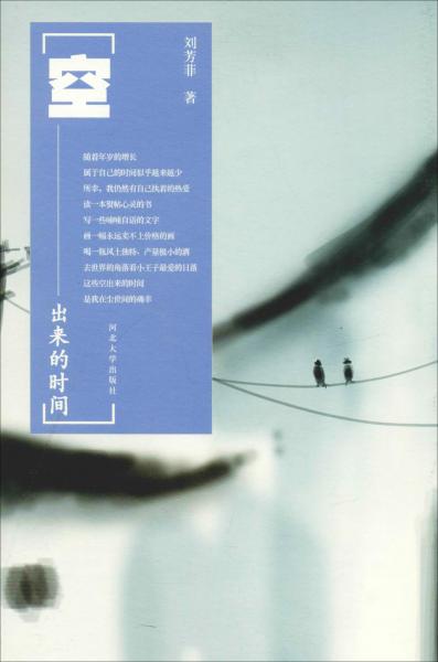 空出來的時間 