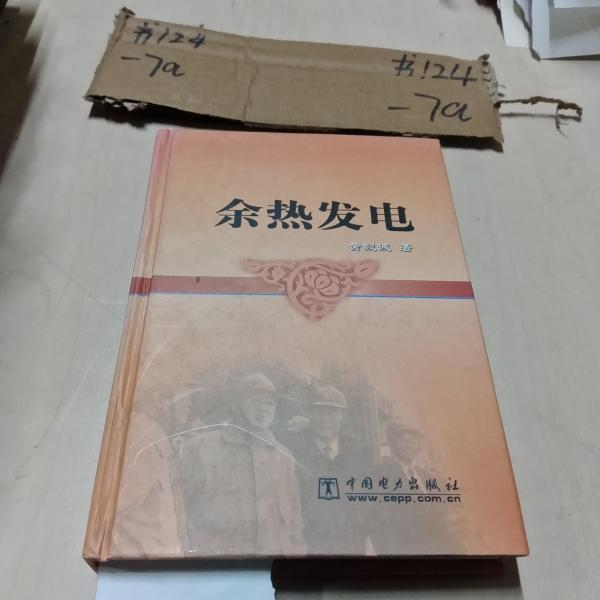 余熱發(fā)電