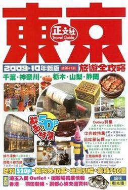東京旅遊全攻略