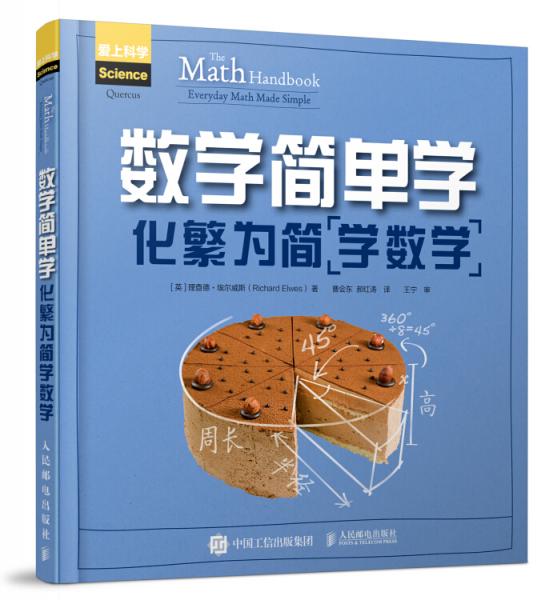 数学简单学化繁为简学数学