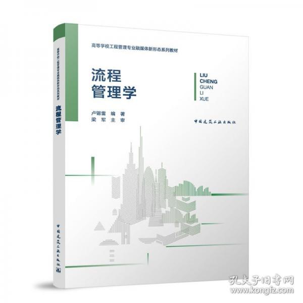 流程管理学