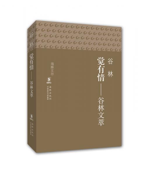 覺有情
