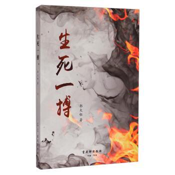 生死一搏