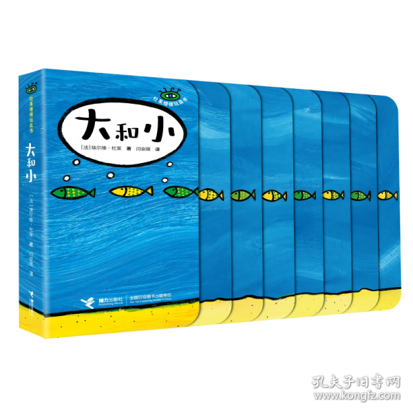 大和小/杜莱楼梯玩具书系列