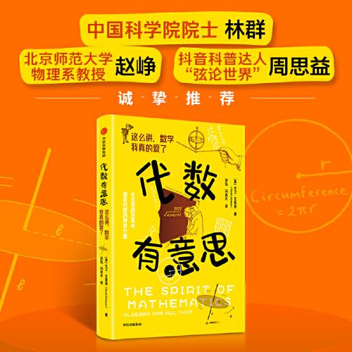 代數(shù)有意思