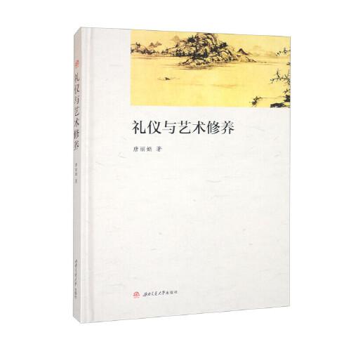 禮儀與藝術(shù)修養(yǎng)