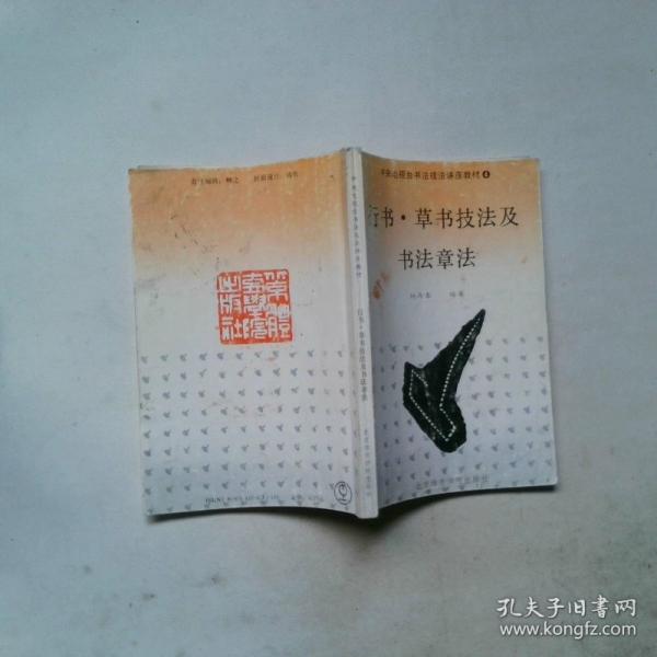 行書·草書技法及書法章法