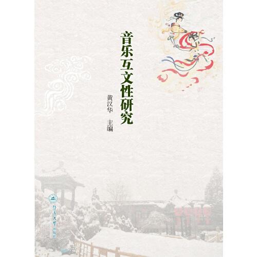 音樂互文性研究
