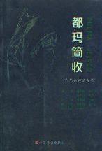 都瑪簡(jiǎn)收