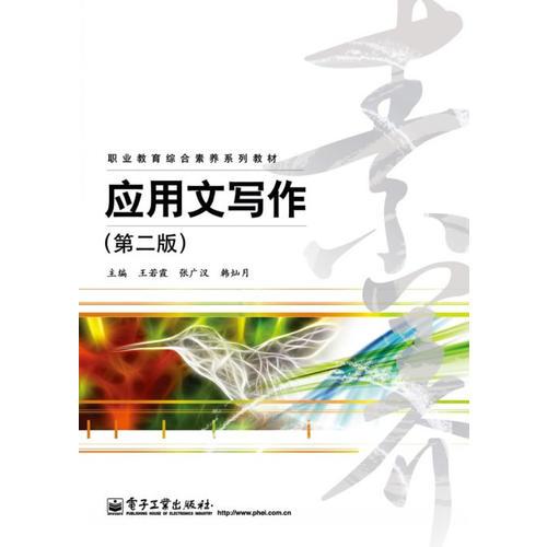 應(yīng)用文寫作（第2版）