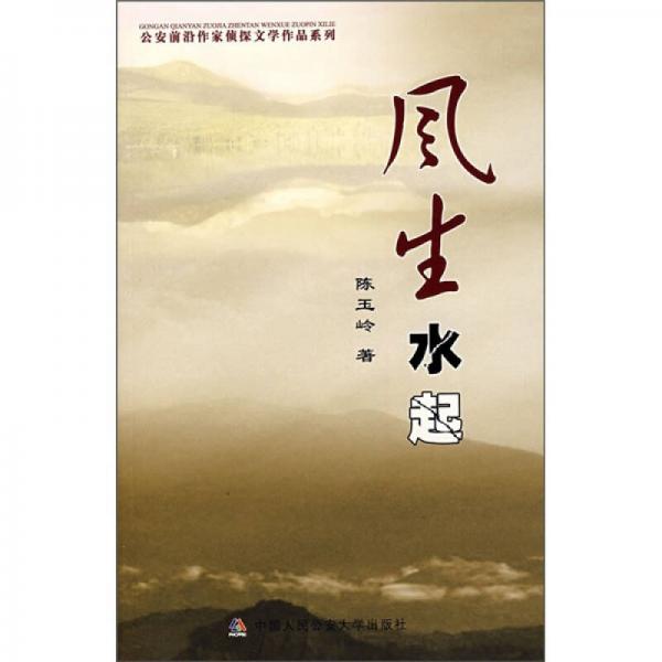 風(fēng)生水起