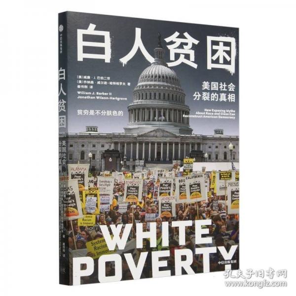 白人貧困 美國(guó)社會(huì)分裂的真相