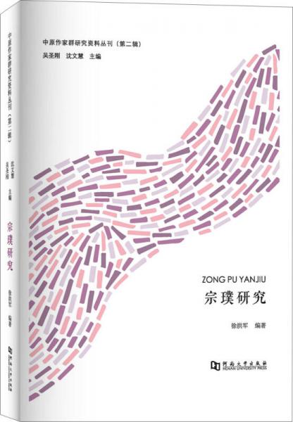 宗璞研究
