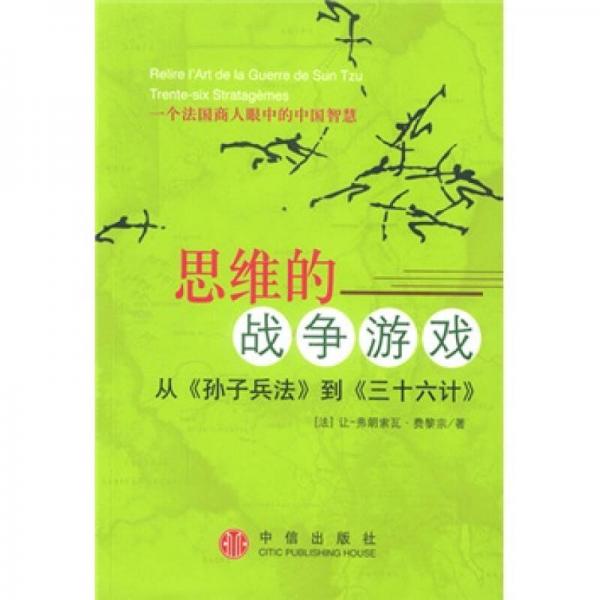 思維的戰(zhàn)爭游戲
