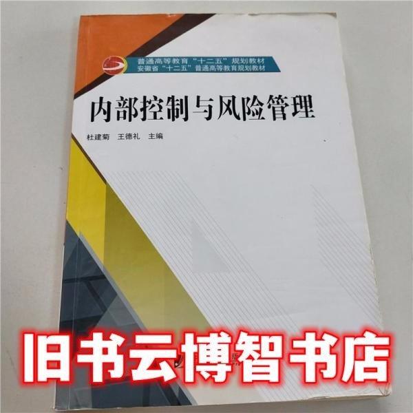 內(nèi)部控制與風險管理