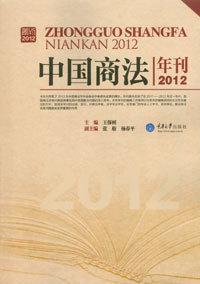 中国商法年刊. 2012