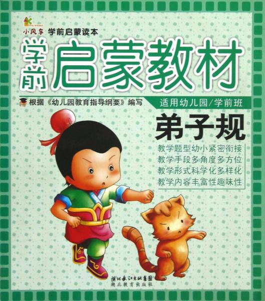 弟子規(guī)