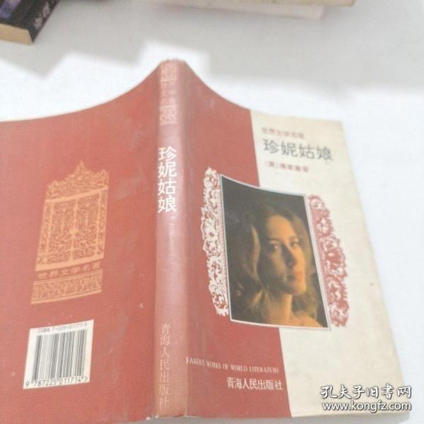 珍妮姑娘