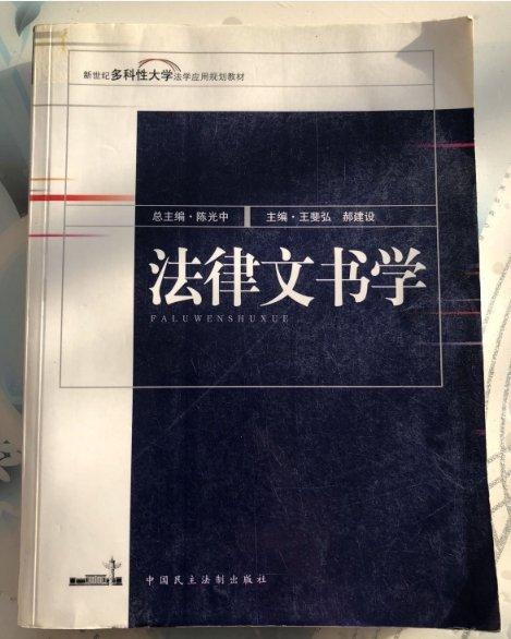 法律文書學