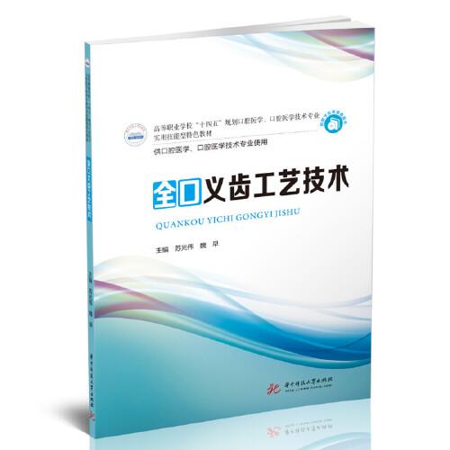 全口義齒工藝技術(shù)