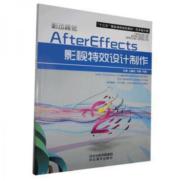 影視特效設(shè)計制作