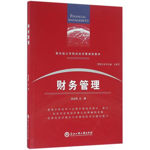 財(cái)務(wù)管理