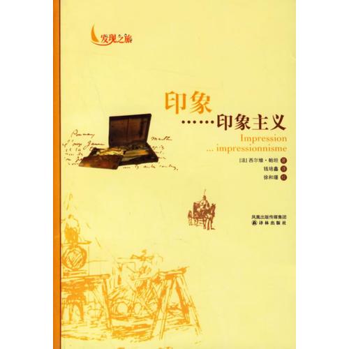 印象……印象主義