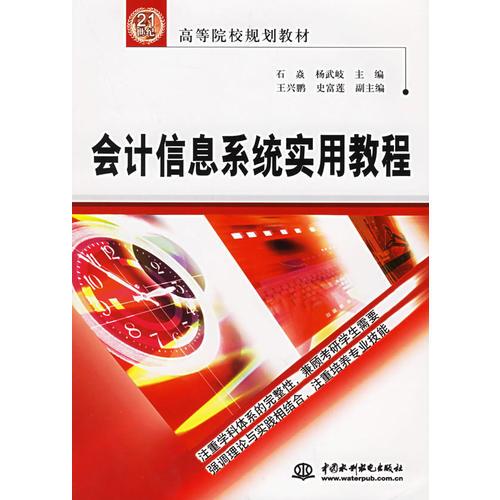 會(huì)計(jì)信息系統(tǒng)實(shí)用教程