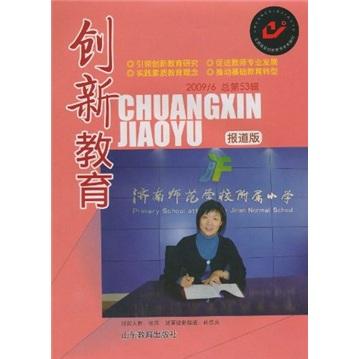 創(chuàng)新教育.2009年第6輯 .報(bào)道版 