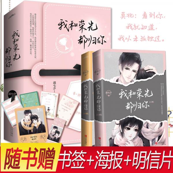 我和荣光都归你