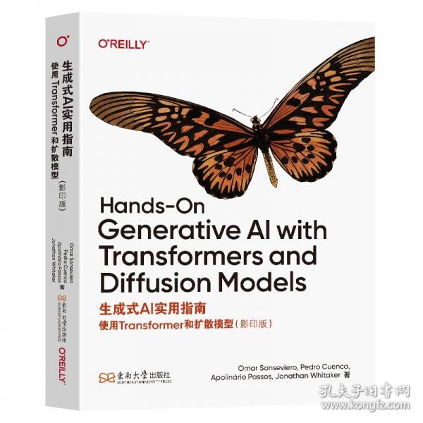 生成式AI實用指南：使用TRANSFORMER和擴散模型