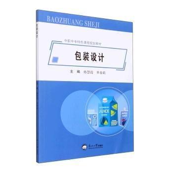 包裝設(shè)計(jì)