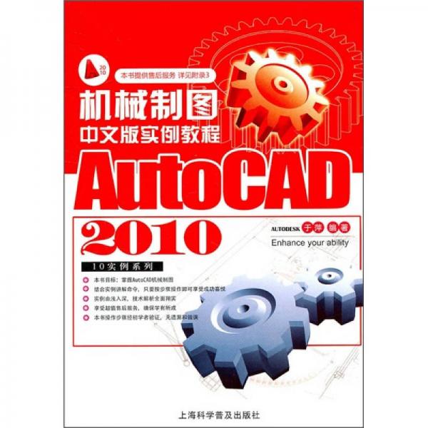 AutoCAD 2010机械制图中文版实例教程