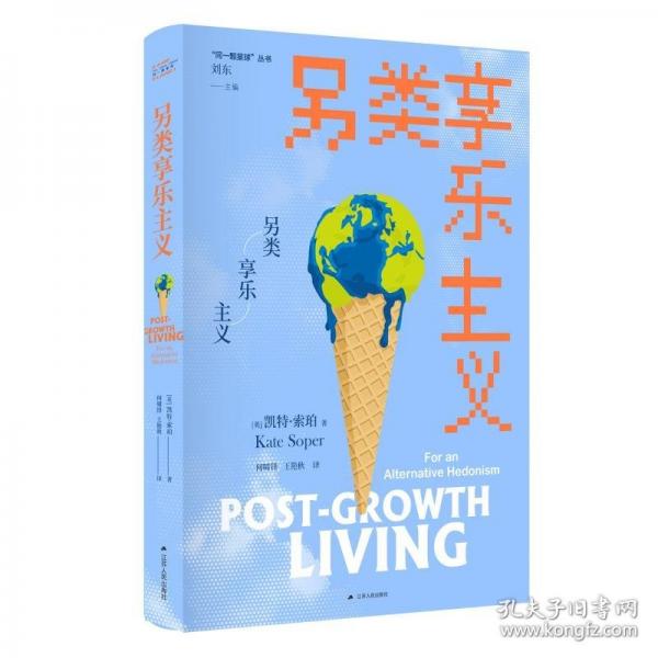 另類享樂主義