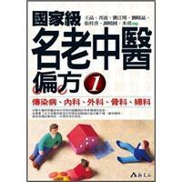 國家級名老中醫(yī)偏方1