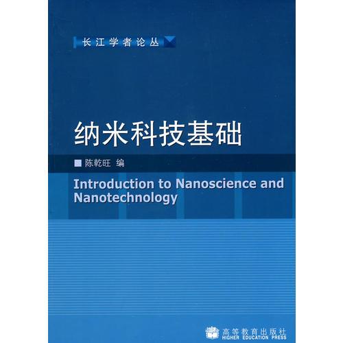 納米科技基礎