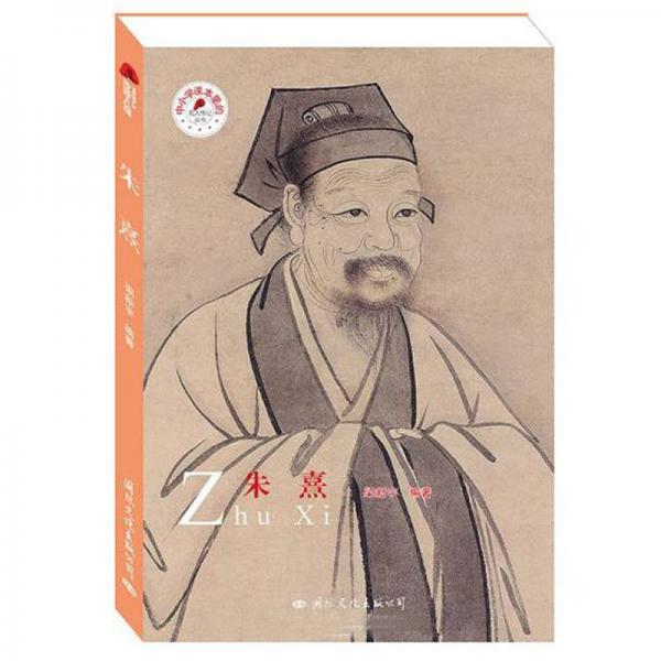 朱熹/中小學課本里的名人傳記叢書