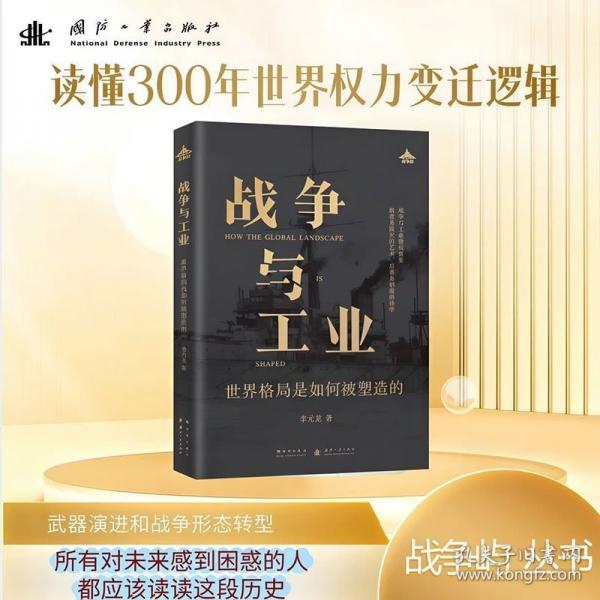 戰(zhàn)爭與工業(yè)