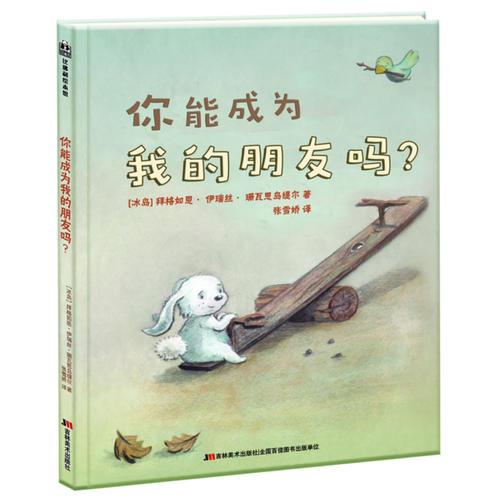 你能成為我的朋友嗎？