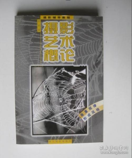攝影藝術(shù)概論