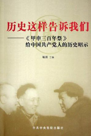 歷史這樣告訴我們