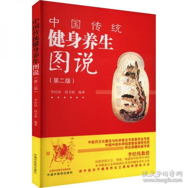 中國傳統(tǒng)健身養(yǎng)生圖說