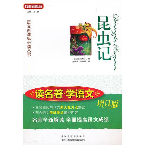 昆蟲記