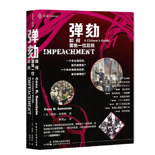 彈劾??如何罷免一位總統(tǒng)