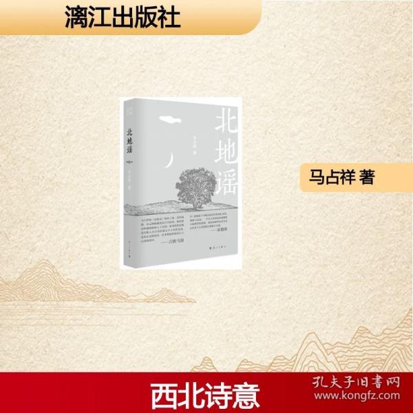 北地謠