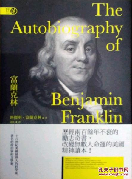 富蘭克林